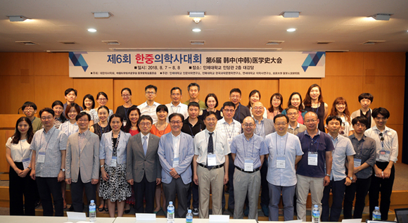 인제대학교에서 열린 '제6회 한중의학사대회' 참가자들이 기념촬영을 하고 있다. (사진제공=인제대)