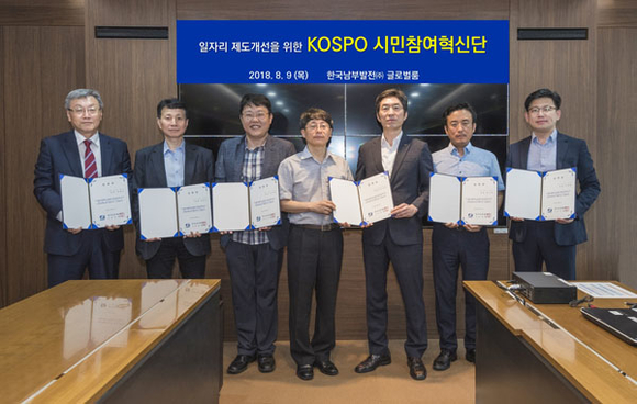 한국남부발전 이상대 관리처장(오른쪽에서 세번째)이 일자리 제도개선을 위한 시민참여혁신단과 기념촬영을 하고 있다. (사진제공=남부발전)