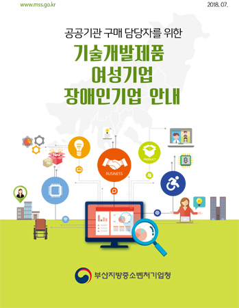 기술개발제품홍보브로슈어 표지 (사진제공=부산중기청)