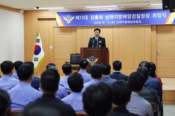 김홍희 신임 남해지방해양경찰청장이 직원들에게 취임사를 하고 있다. (사진제공=남해해양경찰청)