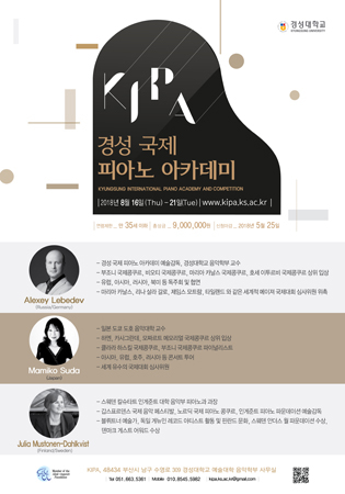 제5회 경성국제피아노아카데미 포스터 (사진제공=경성대)