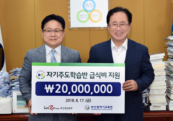 부산시교육청은 17일 오전 10시30분에 교육감실에서 한국마사회 부산경남지역본부로부터 자기주도학습반 학생들을 위한 급식비 2,000만원을 전달받고 기념촬영을 하고 있다. (사진제공=부산교육청)