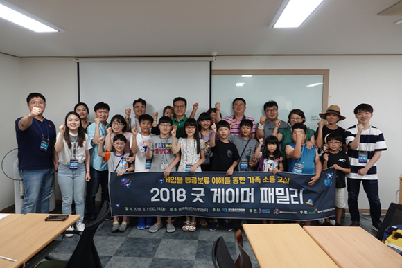 18일 서울 송파구 송파여성인력개발센터에서 열린 '2018년 굿 게이머 패밀리(GGF) 서울지역편'에 참가한 참가자들이 기념촬영을 하고 있다. (사진제공=게임위)