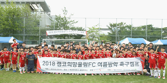 캠코가 22일 부산 강서구 부산아이파크 클럽하우스에서 개최한 '캠코 희망울림FC 2기 축구대회'에 참가한 부산지역 초등학생들이 경기를 마치고 기념촬영을 하고 있다. (사진제공=캠코)