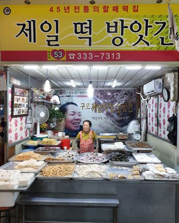 부산북부교육지원청이 마을배움터 지정한 구포시장 상점 '제일떡방앗간'. (사진제공=부산북부교육지원청)