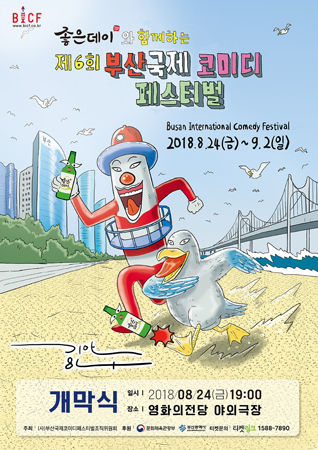 무학 좋은데이 제6회 부산국제코미디페스티벌 공식 후원 포스터. (사진제공=무학)