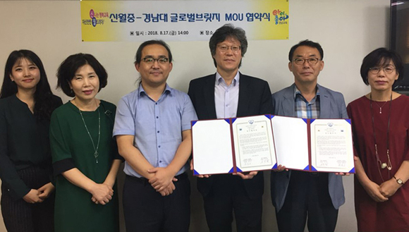 경남대 글로벌브릿지 사업단이 17일 신월중학교 교장실에서 신월중학교와 업무협약을 체결하고 기념촬영을 하고 있다. (사진제공=경남대)