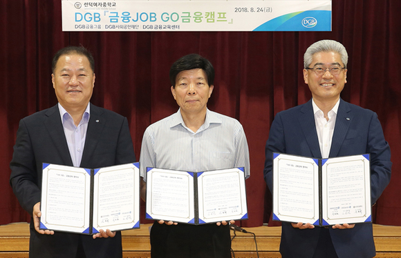 DGB대구은행 경주영업부 이근호 부장과 선덕여자중학교 신종학 교장, DGB금융교육센터 오원열 센터장이 '1사1교 금융교육'을 경북지역으로 확대·운영하는 취지의 업무협약을 체결하고 기념촬영을 하고 있다. (사진제공=DGB금융)