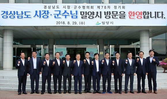 경남 시장‧군수협의회는 29일 밀양시청에서 제78차 정기회를 가진뒤 기념촬영을 하고 있다. (사진=밀양시)