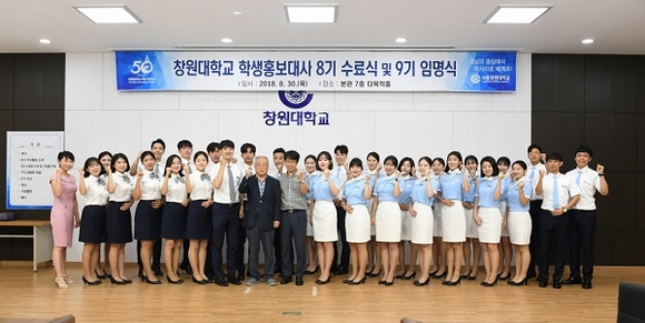 30일 창원대 대학본부 7층 다목적회의실에서 학생홍보대사 수료식 및 임명장 수여식이 열리고 있다. (사진=창원대)