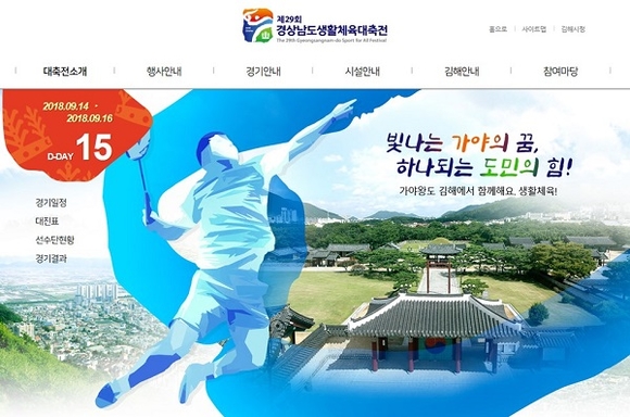 제29회 경남생활체육대축전 홈페이지 메인 화면. (사진=김해시)