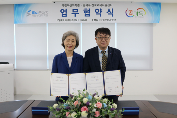 국립부산과학관 고현숙 관장(왼쪽)과 강서구 진로교육지원센터 최광준 센터장(오른쪽) 31일 국립부산과학관 3층 소회의실에서 업무협약을 맺고 기념촬영을 하고 있다. (사진제공=국립부산과학관)