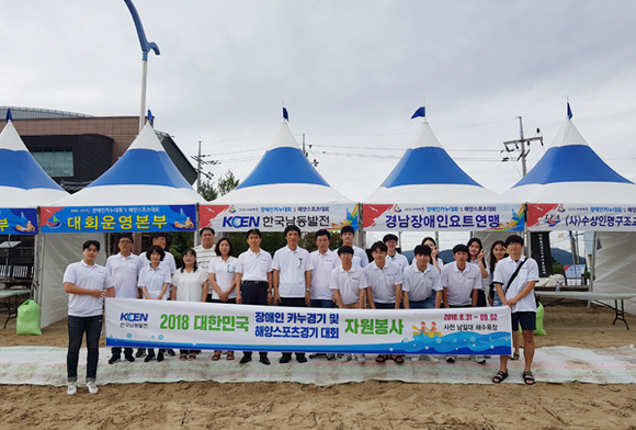 2일 사천 남일대해수욕장에서 열린 '2018 대한민국 장애인 카누 및 해양스포츠대회'에서 한국남동발전 봉사단원들이 기념촬영을하고 있다. (사진제공=남동발전)