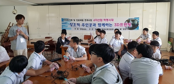 밀양시는 지난 3일부터 관내 7개 중학교 1300명의 학생을 대상으로 '학교로 찾아가는 미래진로 체험교실'을 운영하고 있다. (사진=밀양시)