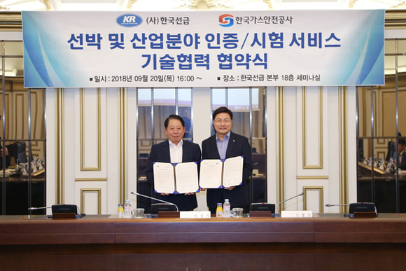 이정기 한국선급 회장(왼쪽)과 김형근 한국가스안전공사 사장이 기념촬영을 하고 있다. (사진제공=한국선급)