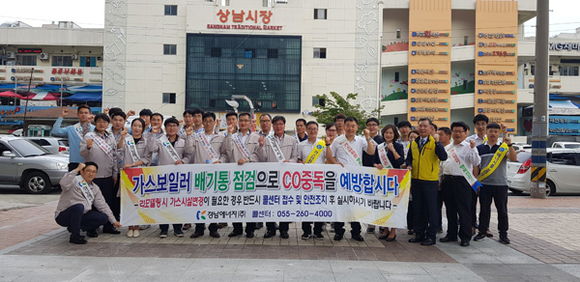 경남에너지가 19일 추석 명절을 앞두고 창원 상남 시장에서 안전한 도시가스 사용을 위해 '가스안전 캠페인'을 펼치고 기념촬영을 하고 있다. (사진제공=경남에너지)