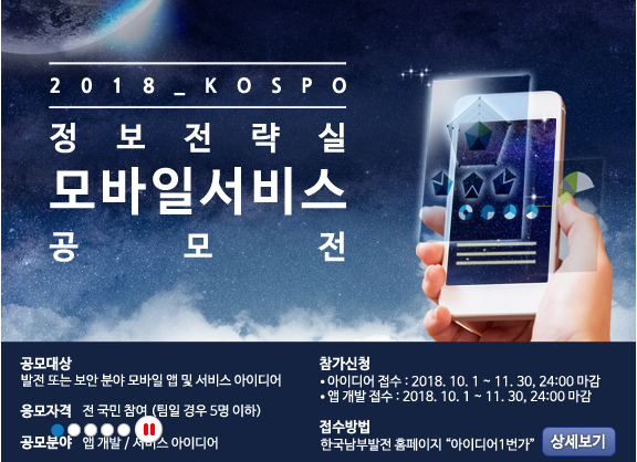 한국남부발전 모바일서비스 공모전 배너. (사진제공=남부발전)
