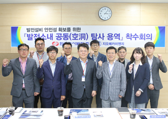 전계섭 한국동서발전 토건부장(앞줄 오른쪽에서 2번째)과 채영휘 지오메카이엔지 대표이사(앞줄 오른쪽에서 3번째) 등 용역 착수회의 참석자들이 기념 촬영을 하고 있다. (사진제공=동서발전)