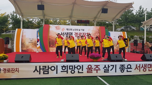 한국수력원자력 새울원자력본부가 후원하고 서생면청년연합회가 주관한 '제22회 노인의 날 및 경로의 달' 기념식과 경로위안잔치가 10일 오전 울주군 서생체육공원에서 열리고 있다. (사진제공=새울본부)