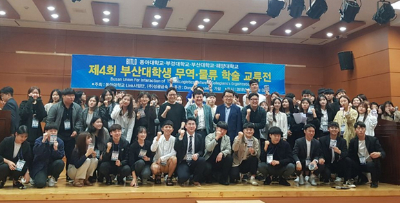 동아대 등 4개 대학이 참가한 '제4회 부산 대학생 무역·물류 학술 교류전'에서 참가 학생들이 기념촬영을 하고 있다. (사진제공=동아대)