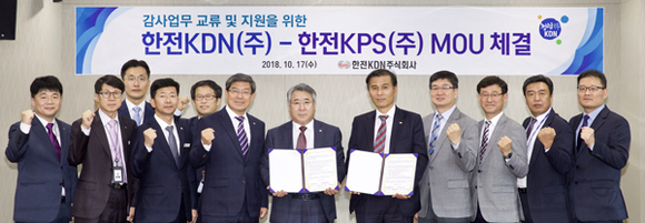 한전KDN 감사실은 한전KPS와 감사업무 교류 및 지원에 관한 협약식을 갖고 기념촬영을 하고 있다. (사진제공=한전KDN)