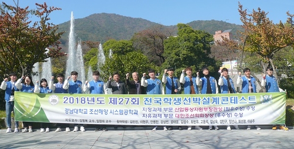 경남대 조선해양시스템공학과는 올해 '제27회 학생 선박설계 콘테스트'에서 지정과제 부문 최우수상과 자유과제 부문 우수상을 수상하게 됐다. (사진=경남대)