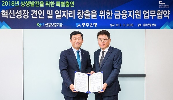 왼쪽부터 신보 최창석 이사, 광주은행 장수연 부행장. (사진=신보)