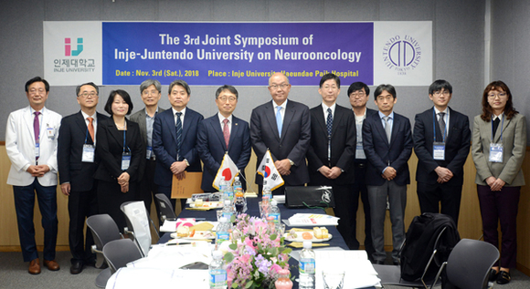 인제대학교와 일본 준텐도 대학이 11월 3일 해운대백병원 5층 세미나실에서 '신경 종양학'을 주제로 합동 심포지엄을 개최하고 참석자들이 기념촬영을 하고 있다. (사진제공=인제대)