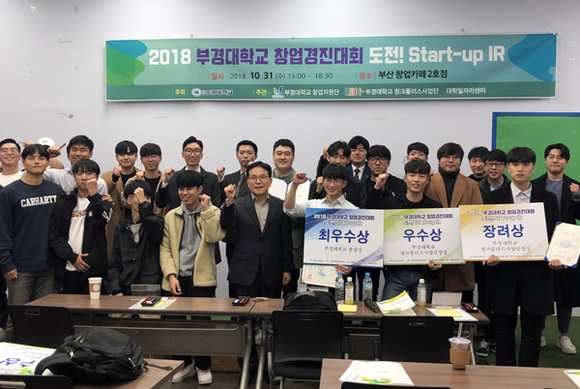 부경대 창업경진대회 참가자들이 기념촬영을 하고 있다. (사진제공=부경대)