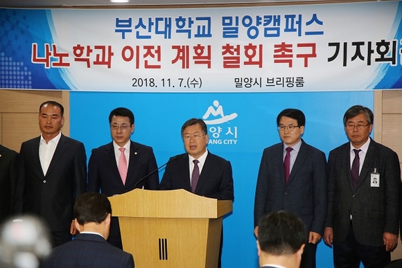 박일호 밀양시장(가운데)이 7일 오전 밀양시청에서 시의회 김상득 의장(왼쪽 2번째)과 함께 '부산대 밀양캠퍼스 나노학과 이전 계획 철회 촉구' 기자회견을 갖고 있다. (사진=밀양시)