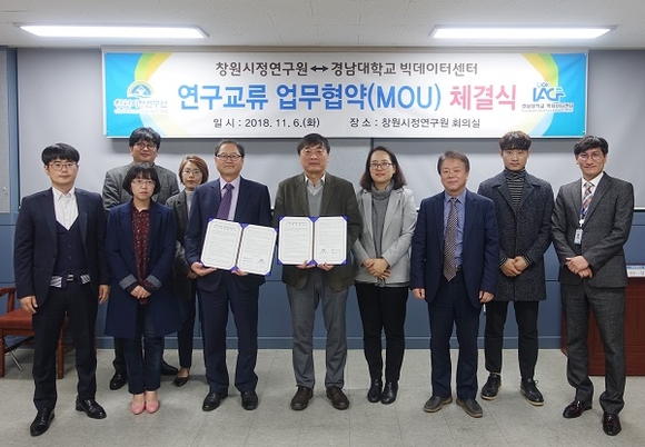 경남대 빅데이터센터는 지난 6일 창원시정연구원과 연구교류 업무협약(MOU)을 체결했다. (사진=경남대)