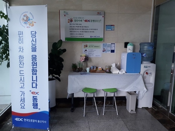 미니 온·냉장고, 간이의자 등이 설치된 열린 카페 'ex-동행' 전경. (사진=도공 울산지사)
