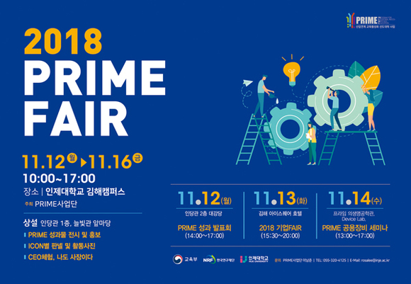'PRIME FAIR' 포스터. (사진제공=인제대)