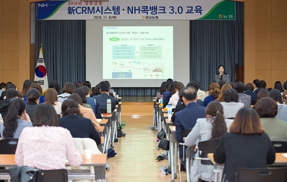 경남농협은 8일 경남지역본부 2층 대회의실에서 농·축협 직원 200여명이 참여한 가운데 '2018년 상호금융 新CRM시스템 및 NH콕뱅크 3.0교육'을 실시했다. (사진=경남농협)