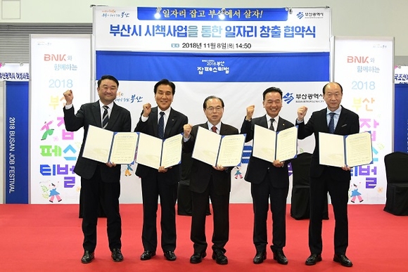 'BNK와 함께하는 2018 부산 잡(Job) 페스티벌'에서 지역 일자리 창출과 고용률 향상을 위해 부산시 산·학·관·기업·단체가 하나로 힘을 모으는 '부산시 시책사업을 통한 일자리창출 업무협약'을 체결했다. 사진 왼쪽부터 동의과학대 김영도 총장, BNK금융 김지완 회장, 오거돈 부산시장, 선보공업 최금식 회장, 부산시 맞춤훈련협의회 이상우 회장. (사진=BNK금융)