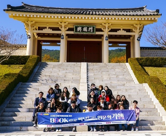 인문학 기행 행사 모습. (사진=부산외대)