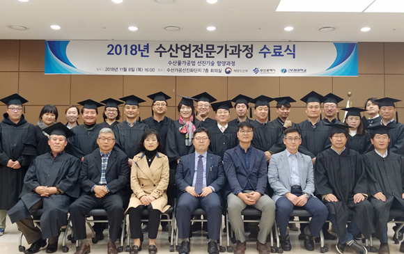 8일 수산가공선진화단지 7층 회의실에서 '2018 수산업전문가과정' 수료식을 갖고 기념촬영을 하고 있다. (사진제공=부경대)