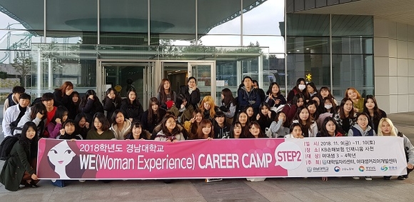 경남대 대학일자리센터에서는 KB손해보험 인재니움 사천에서 'WE(Woman Experience) CAREER CAMP'를 개최했다. (사진=경남대)