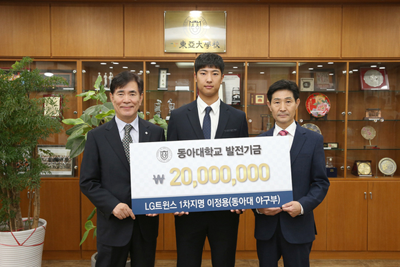 LG트윈스 이정용 선수가 대학 발전기금 2,000만원을 기부, (왼쪽부터)한석정 총장, 이정용 선수, 아버지 이석봉씨가 기념촬영을 하고 있다. (사진제공=동아대)