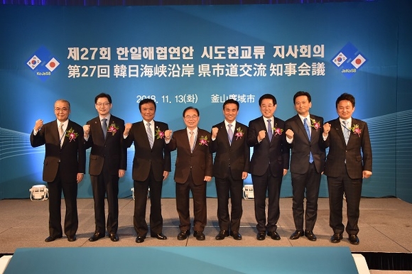 오거돈 부산시장을 비롯한 한일해협연안 8개 시도현 대표들이 13일 열린 '제27회 한일해협연안 시도현교류 지사회의'를 마치고 기념촬영을 하고 있다. (사진=부산시)