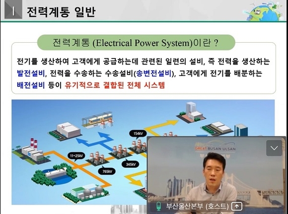 한국전력공사 부산울산본부 이미지