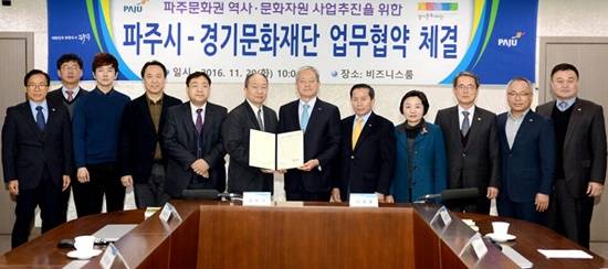 파주시와 경기문화재단이 파주문화권 역사 문화자원 사업을 추진하기 위한 업무협약을 체결한 후 기념촬영했다(사진= 파주시)
