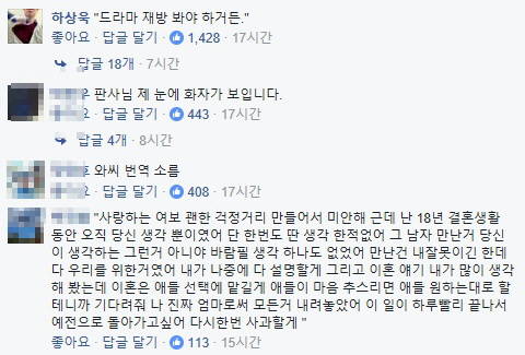 재치있는 댓글들. 특히 부부의 대화로 박 대통령 담화문을 해석한 한 누리꾼의 댓글이 눈에 띈다. (사진=하상욱 시인 페이스북.)