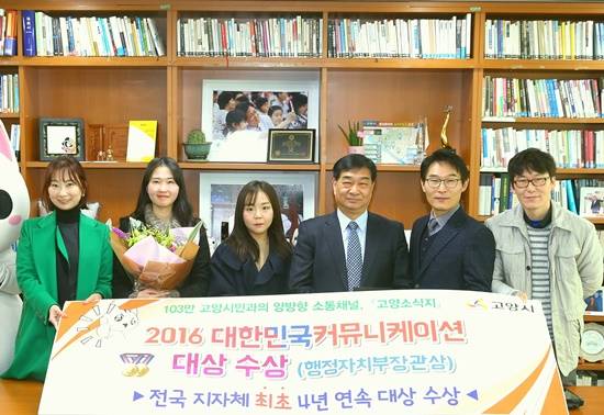 4년 연속 대한민국 커뮤니케이션 대상(행정자치부장관상)을 차지한 고양시 소식식지를 만든 공보담당관실의 주역들, 왼쪽부터 김연희 주무관, 정새롭 주무관, 이선민 주무관, 이재필 공보담당관, 홍재혁 홍보기획팀장, 이충섭 주무관(사진= 고양시)