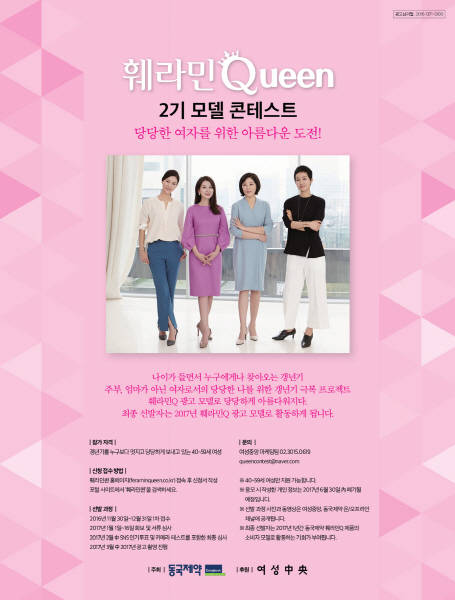 ‘훼라민퀸(Queen) 2기 모델 콘테스트’ 포스터. (사진=동국제약)