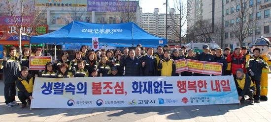 고양소방서 안전대책 및 소방정책홍보 캠페인(사진= 고양소방서)