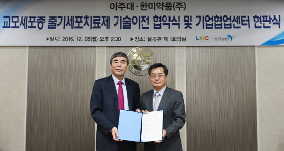한미약품 이관순 대표이사(왼쪽)와 아주대학교 김동연 총장이 지난 5일 줄기세포활용 혁신 항암신약 개발 계약식을 체결했다. (사진=한미약품)