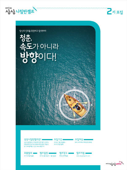 ‘상상나침반캠프’ 2기 참가자 모집 포스터. (사진=KT&G)