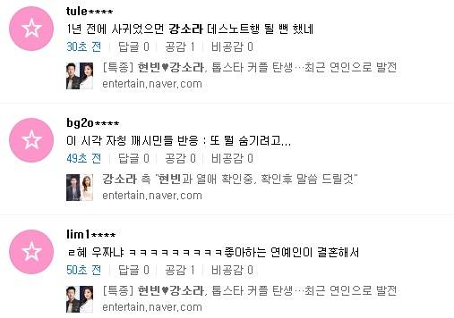 현빈, 강소라 열애설에 누리꾼들의 SNS 반응. (사진=네이버)