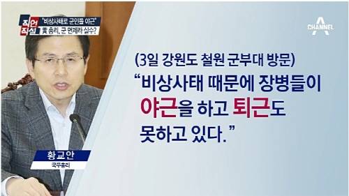 지난 2월11일 방송된 채널A 직언직설 방송 장면. (사진=채널A 홈페이지)